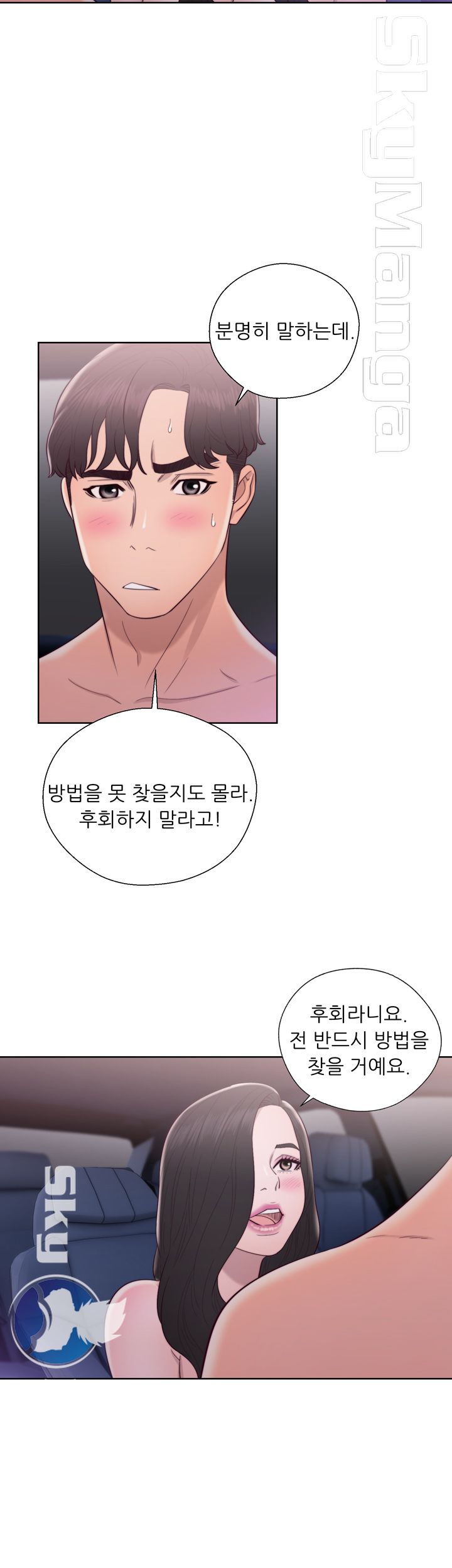 Youthful Raw Chapter 21 Page 33