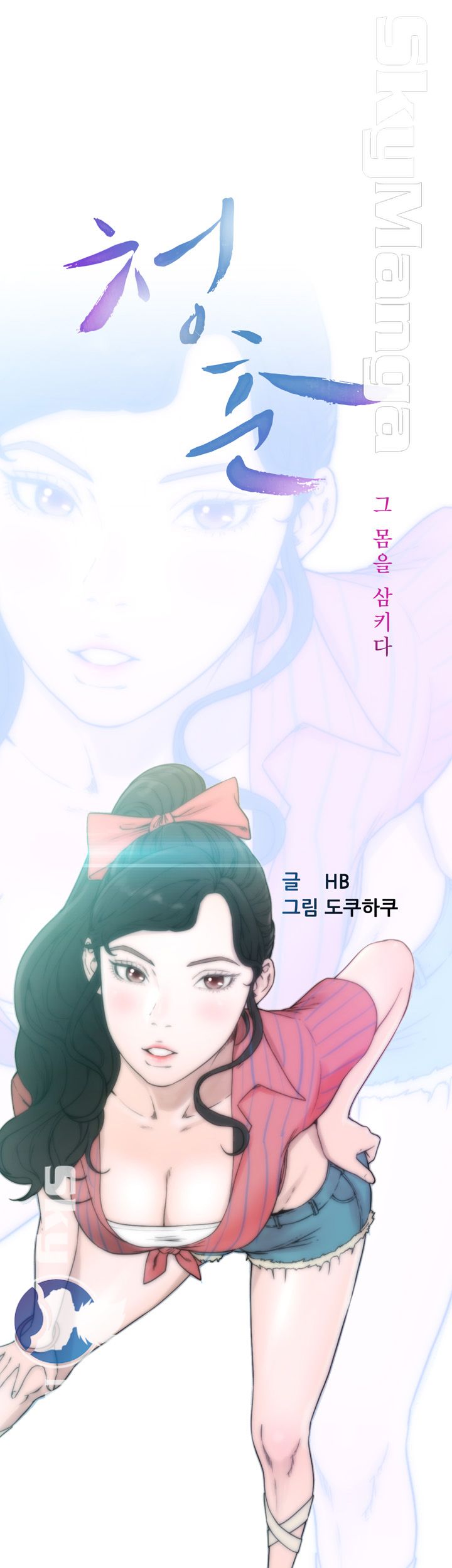 Youthful Raw Chapter 22 Page 10