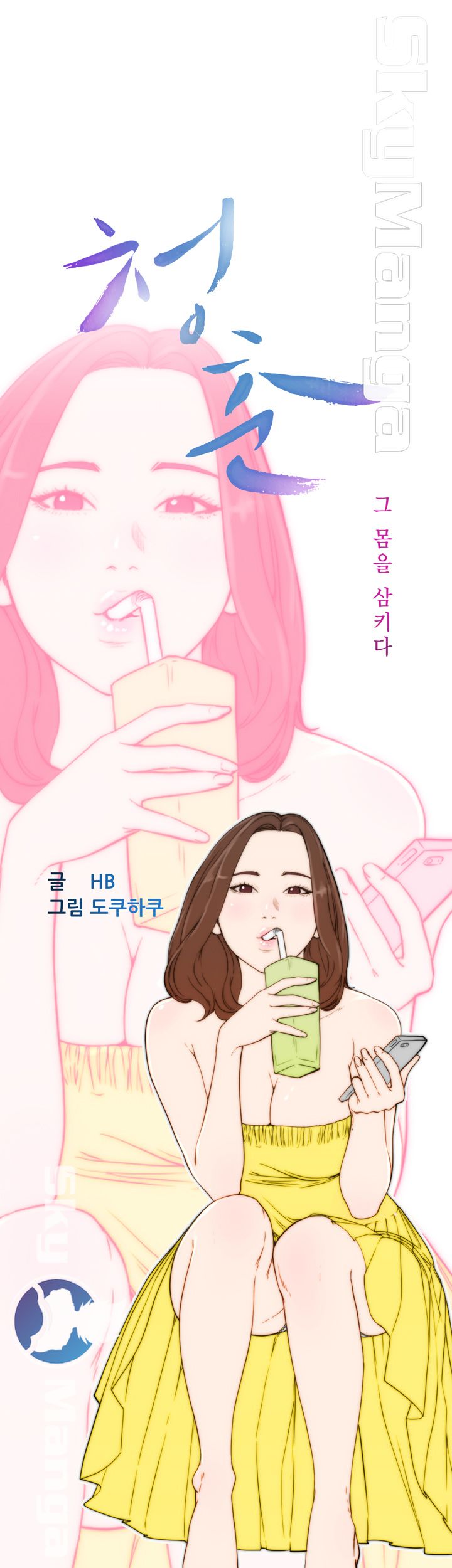 Youthful Raw Chapter 23 Page 11