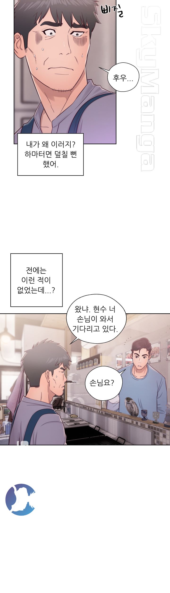 Youthful Raw Chapter 23 Page 14