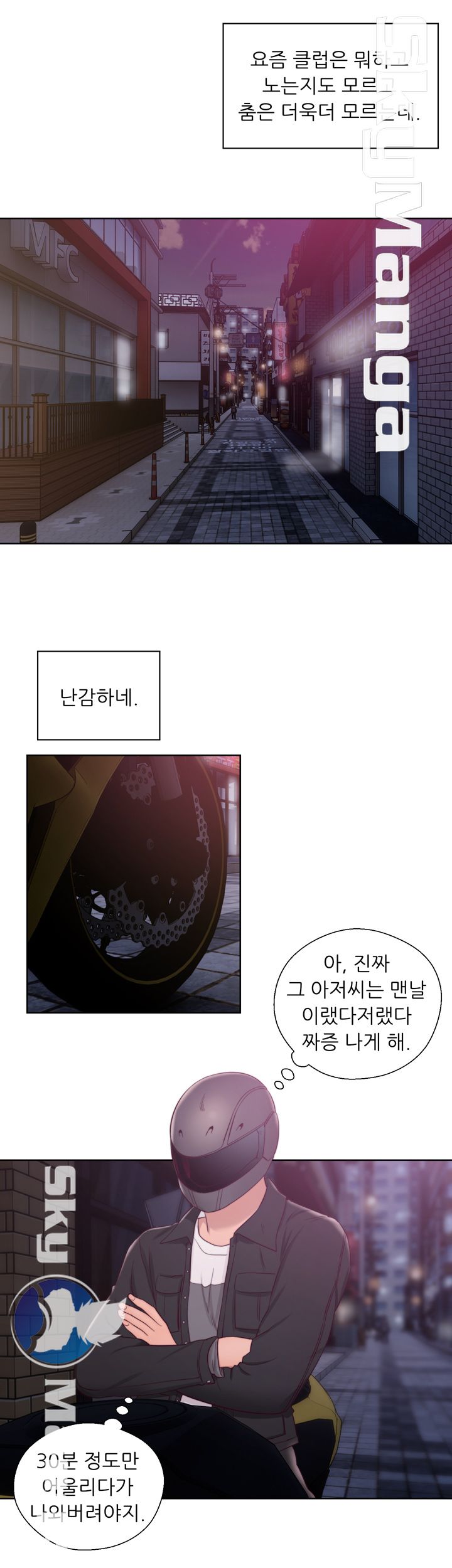 Youthful Raw Chapter 23 Page 28