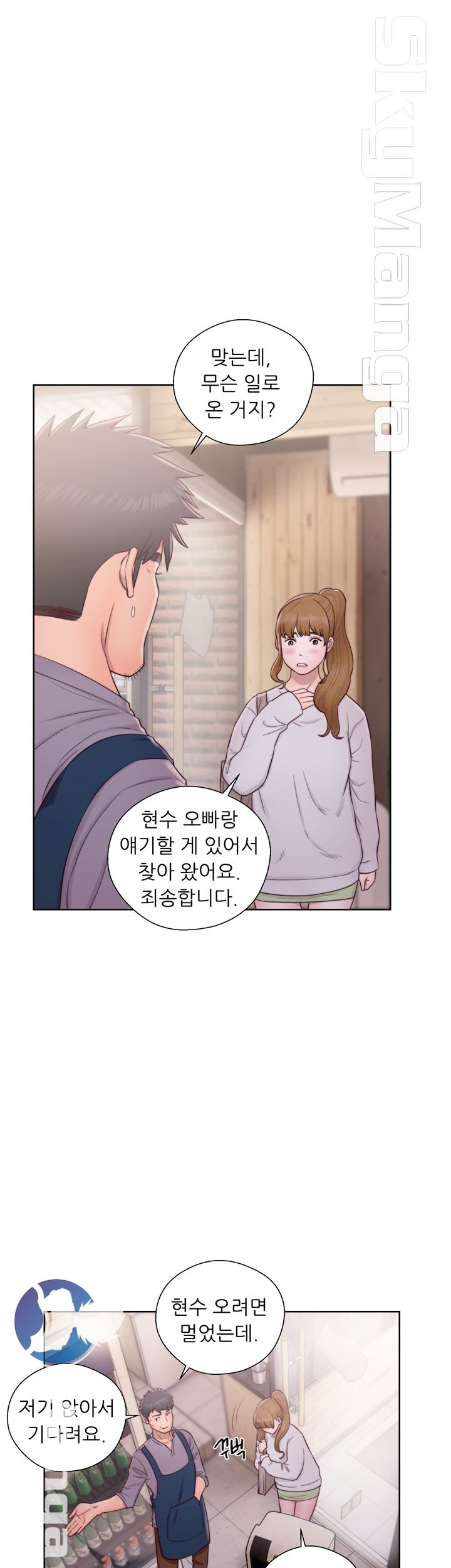 Youthful Raw Chapter 23 Page 5