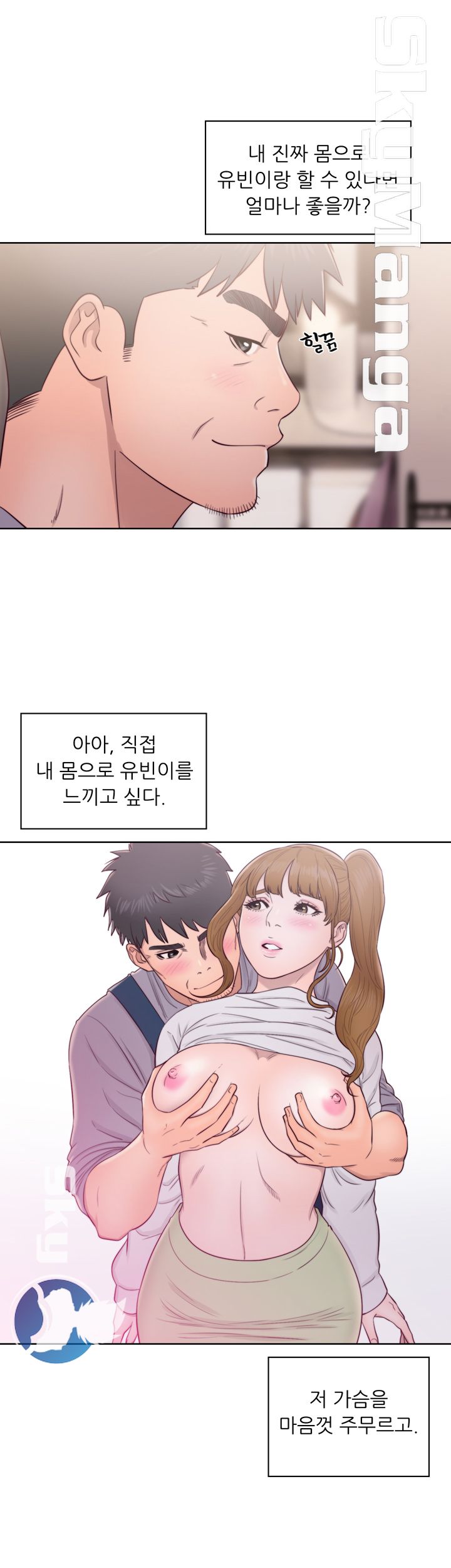 Youthful Raw Chapter 23 Page 8