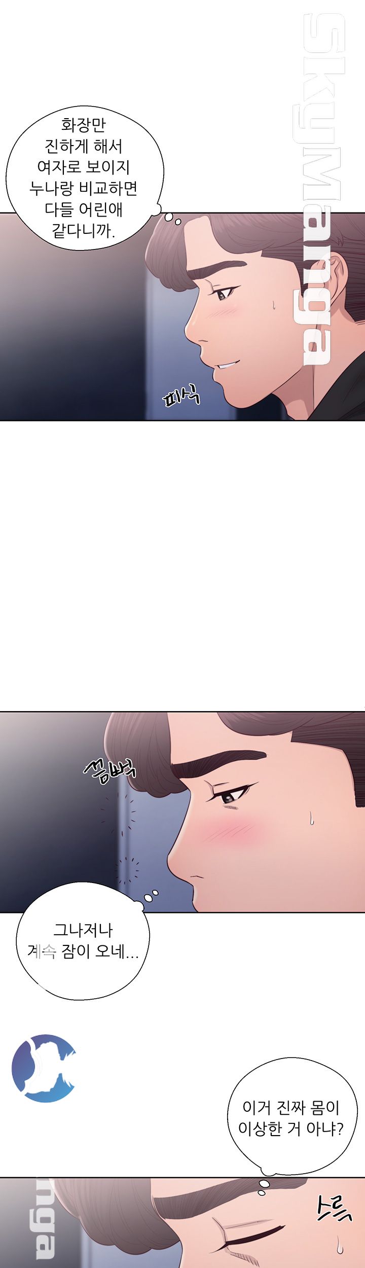 Youthful Raw Chapter 24 Page 13
