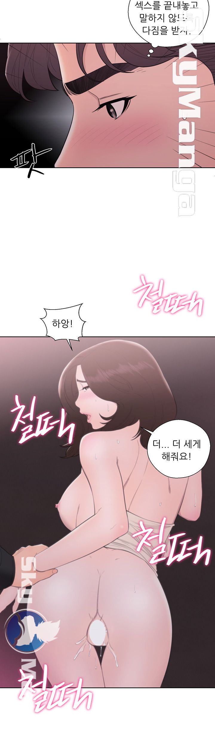 Youthful Raw Chapter 25 Page 15
