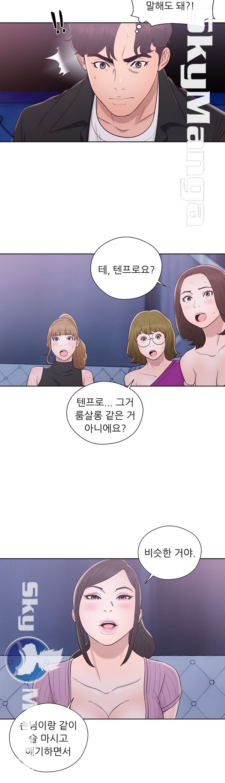 Youthful Raw Chapter 26 Page 21