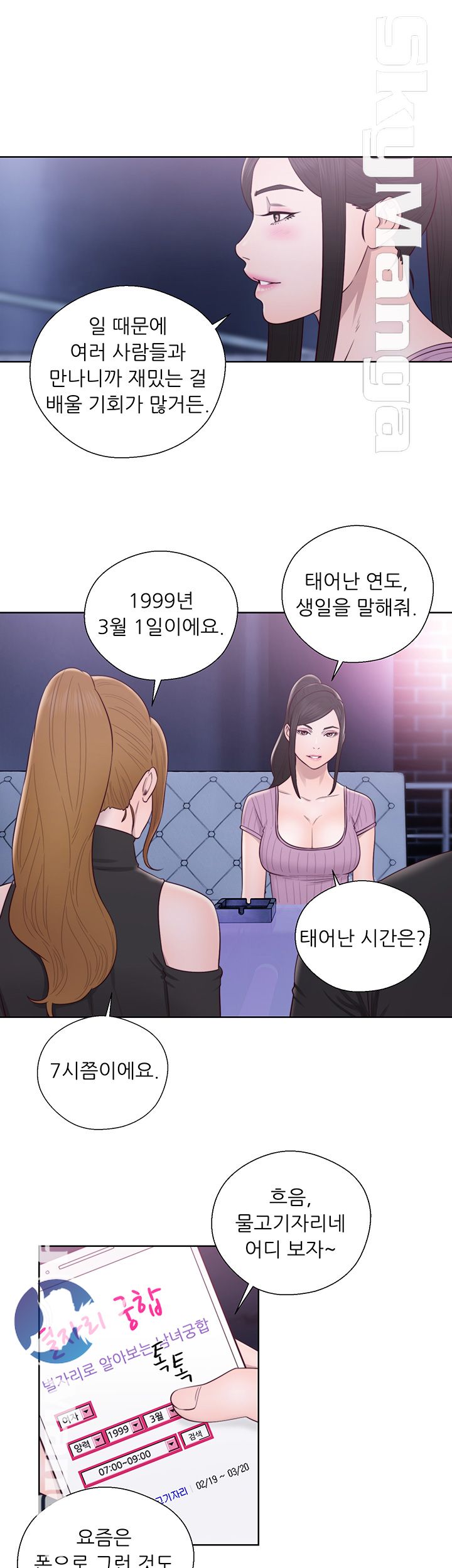 Youthful Raw Chapter 26 Page 30