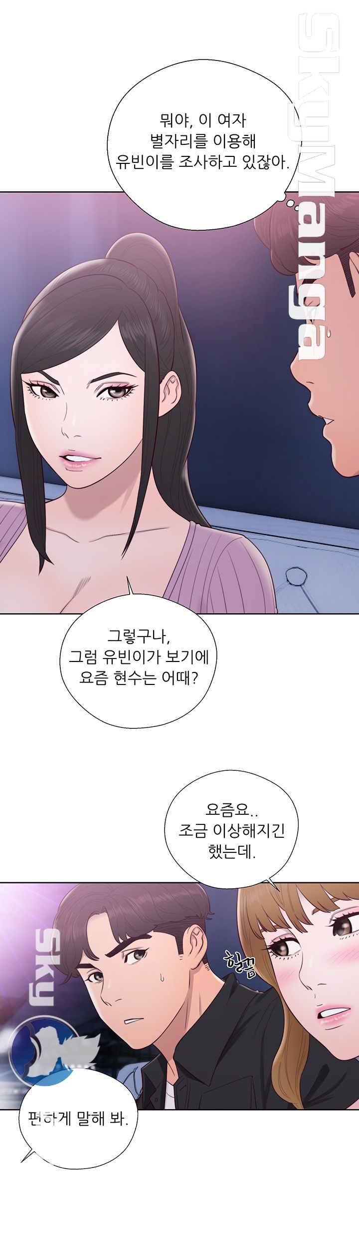 Youthful Raw Chapter 26 Page 37