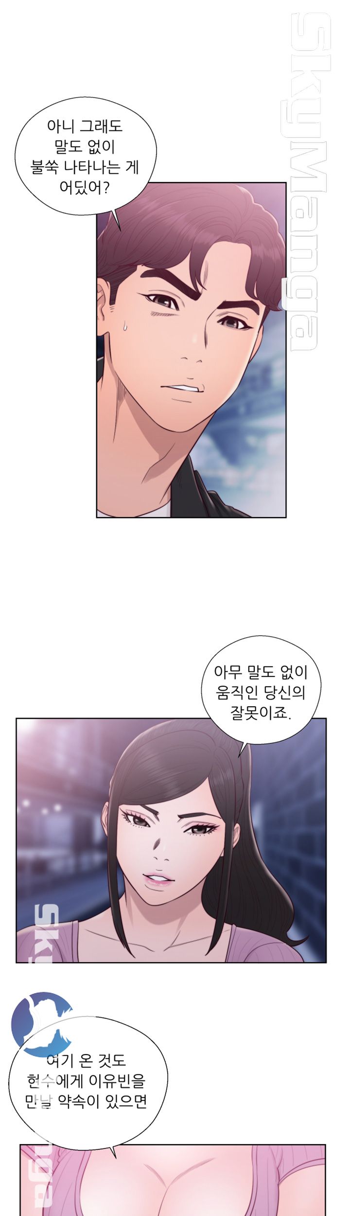 Youthful Raw Chapter 27 Page 15