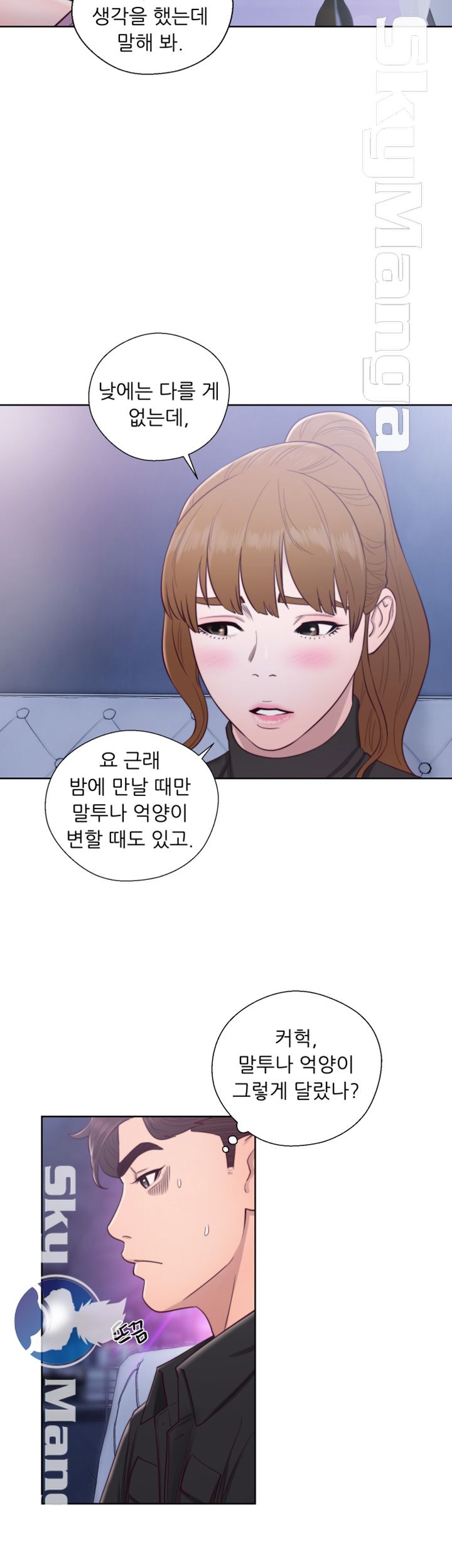 Youthful Raw Chapter 27 Page 5