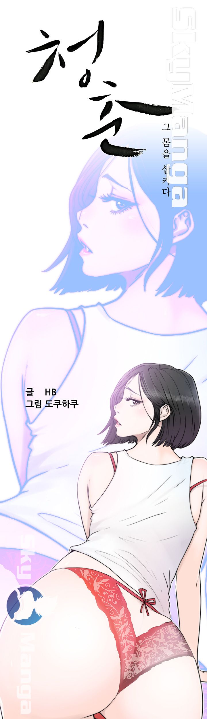 Youthful Raw Chapter 3 Page 13