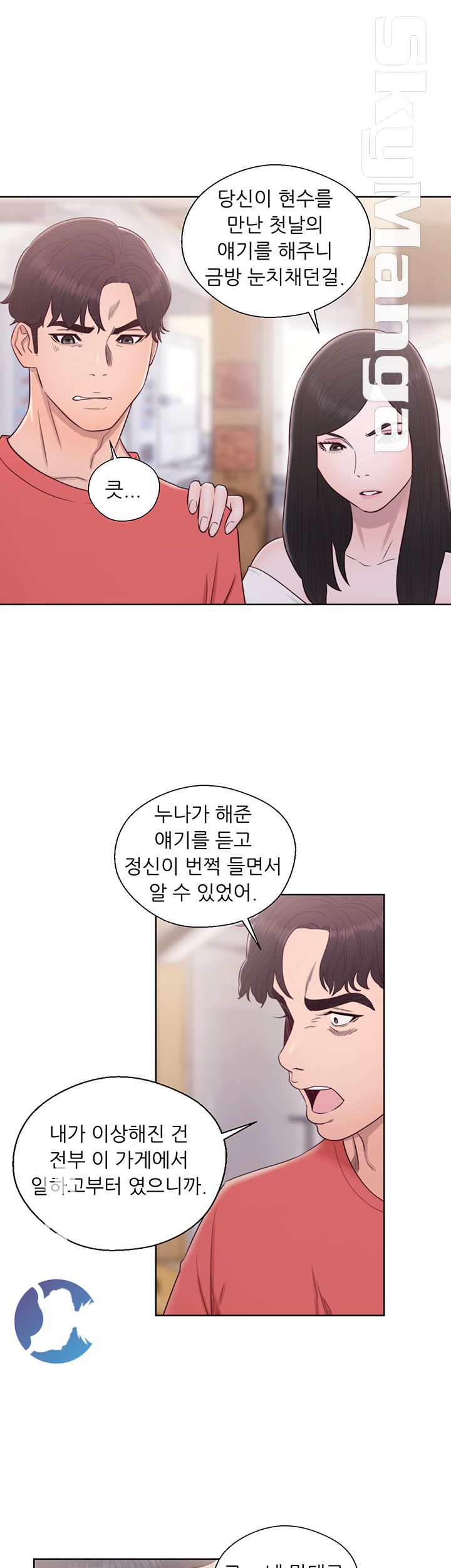 Youthful Raw Chapter 30 Page 12
