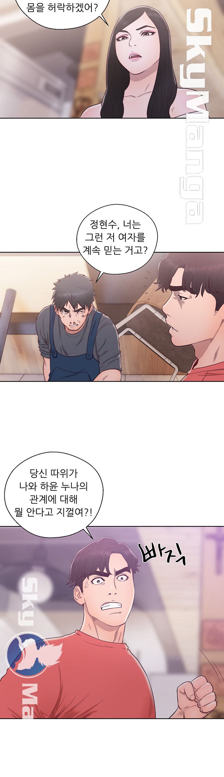 Youthful Raw Chapter 30 Page 17