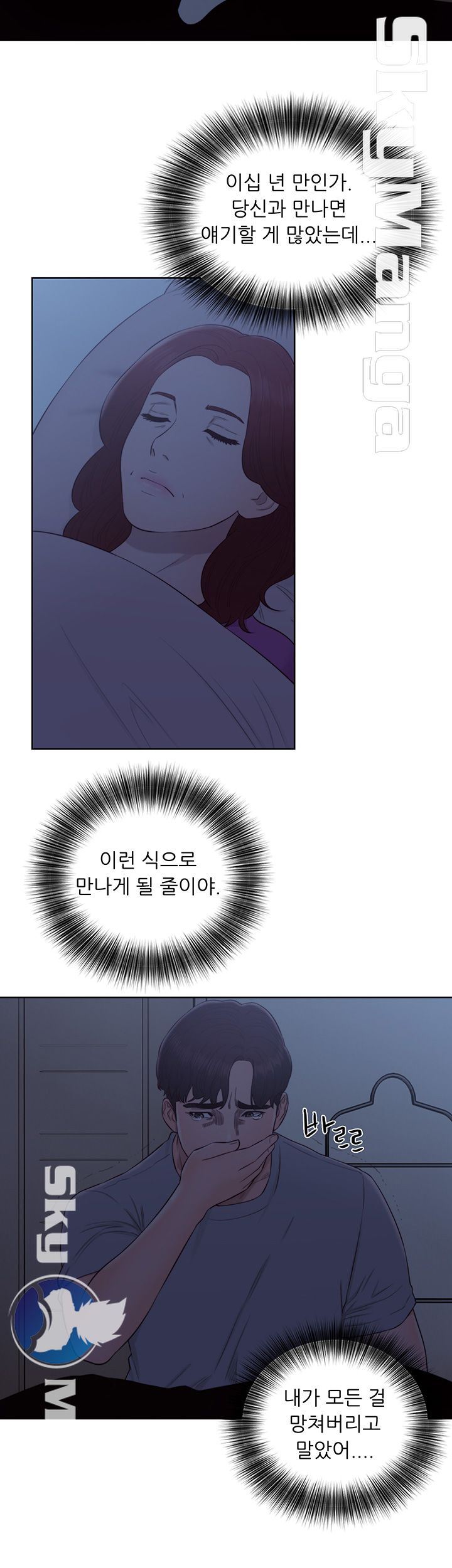Youthful Raw Chapter 30 Page 45
