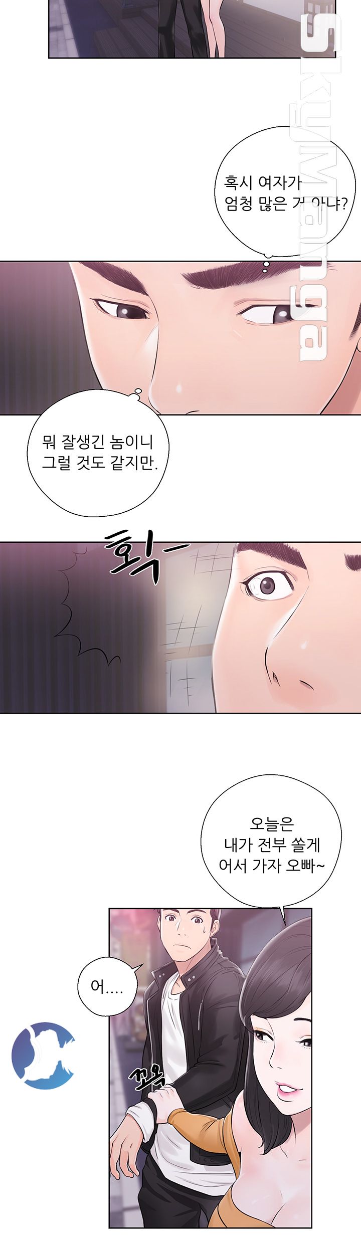 Youthful Raw Chapter 4 Page 11