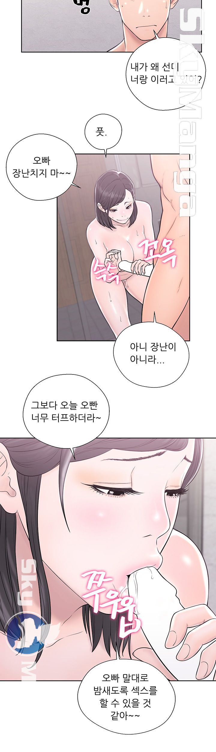 Youthful Raw Chapter 4 Page 43