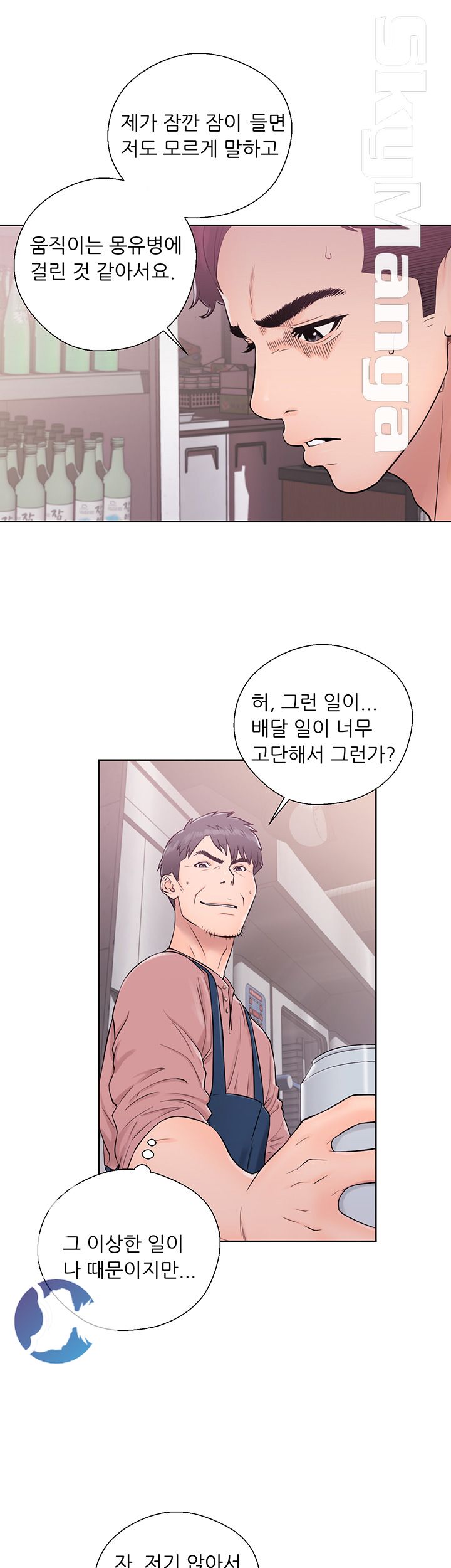 Youthful Raw Chapter 5 Page 13