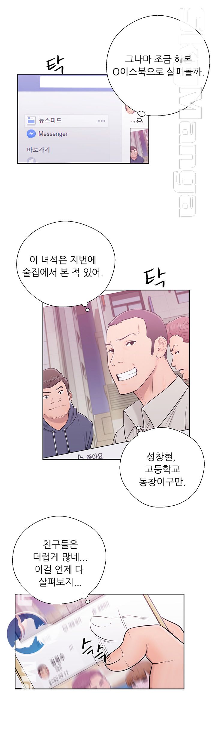 Youthful Raw Chapter 5 Page 35
