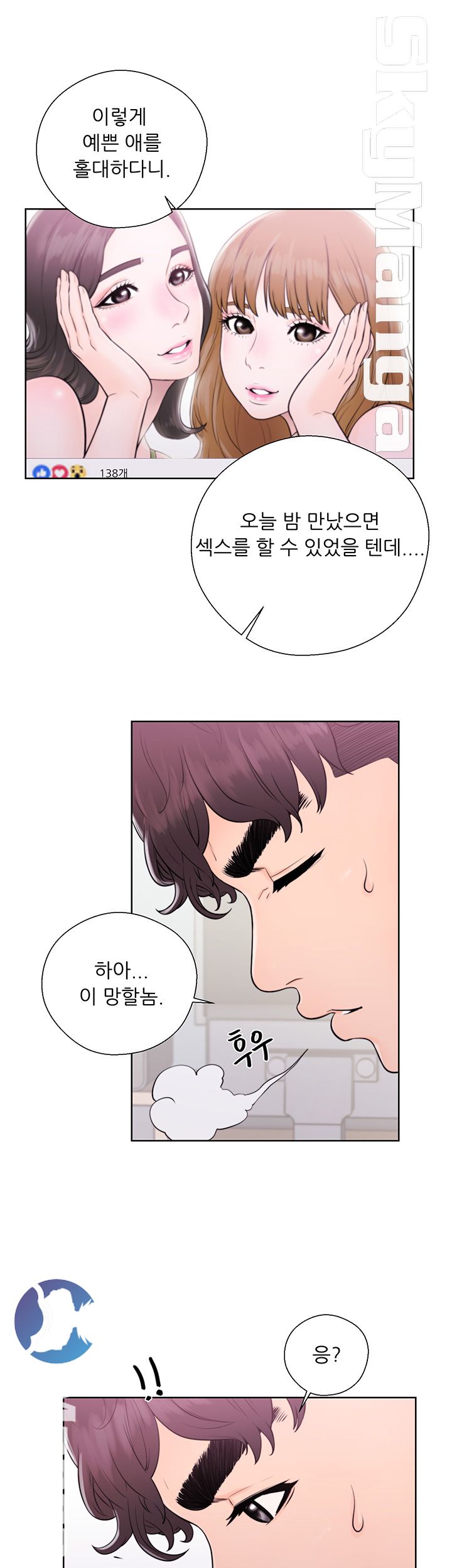 Youthful Raw Chapter 5 Page 37