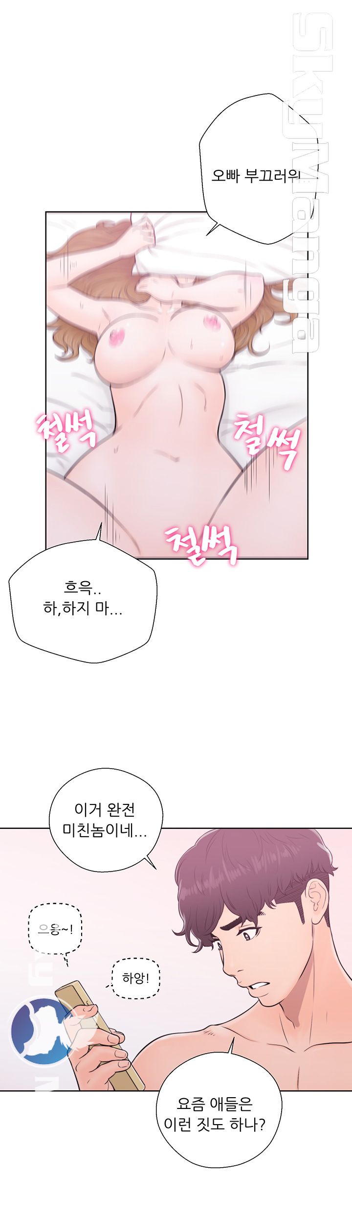 Youthful Raw Chapter 5 Page 42