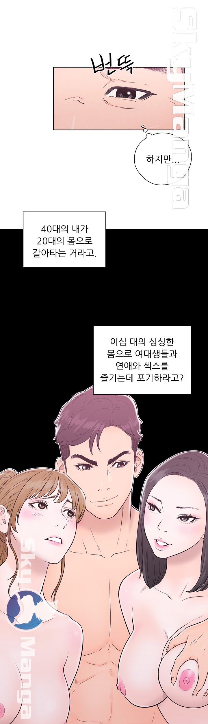 Youthful Raw Chapter 5 Page 7