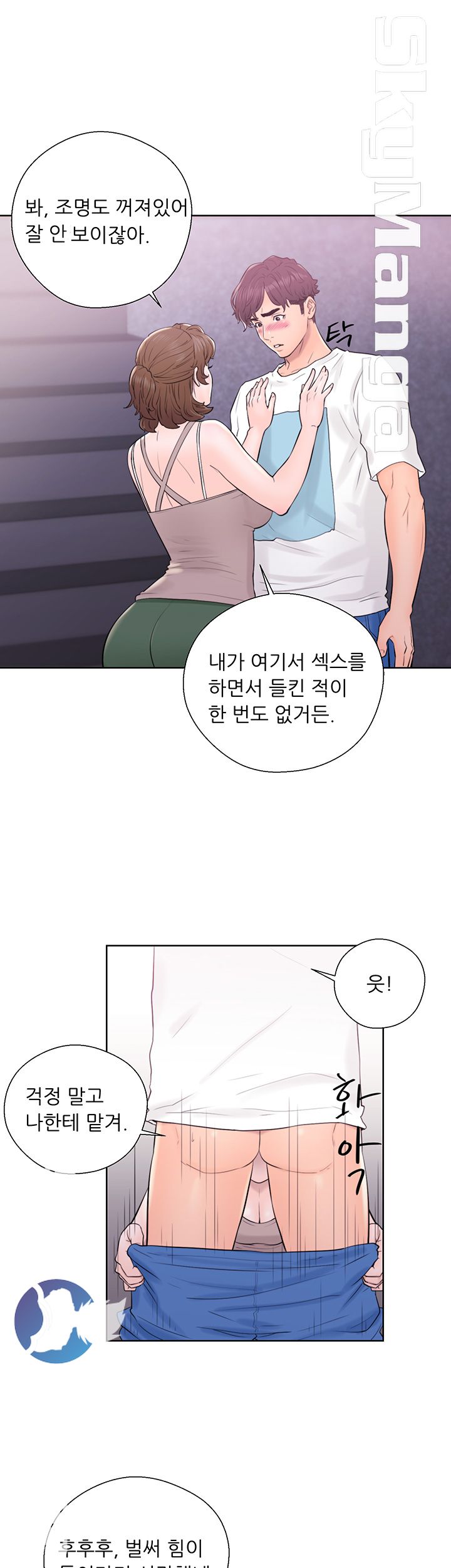 Youthful Raw Chapter 6 Page 41