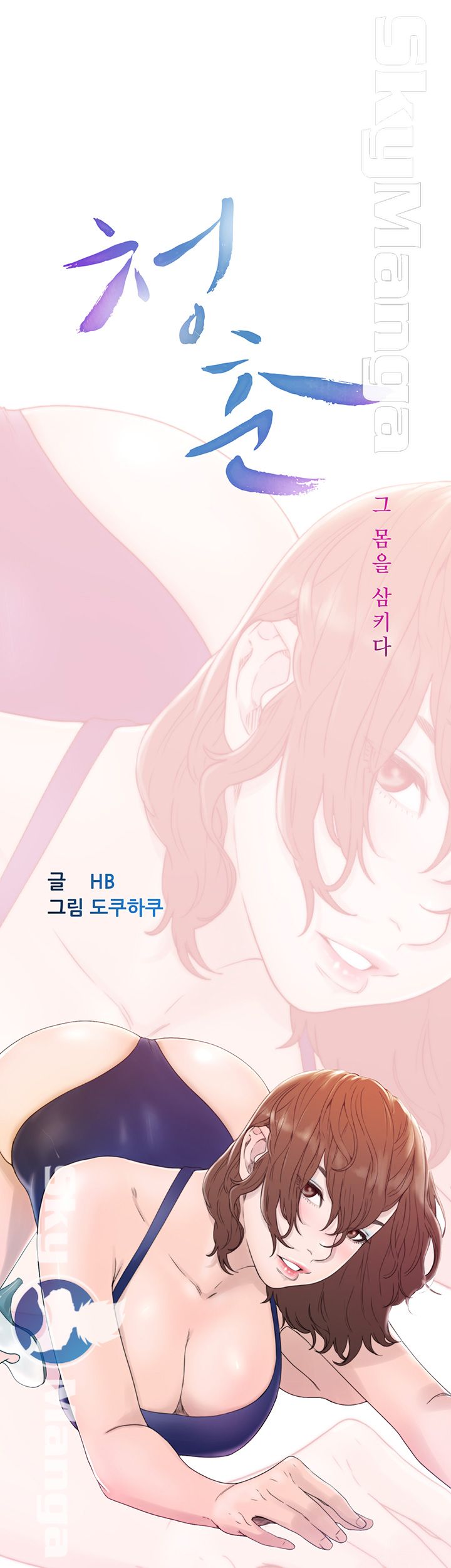 Youthful Raw Chapter 6 Page 5