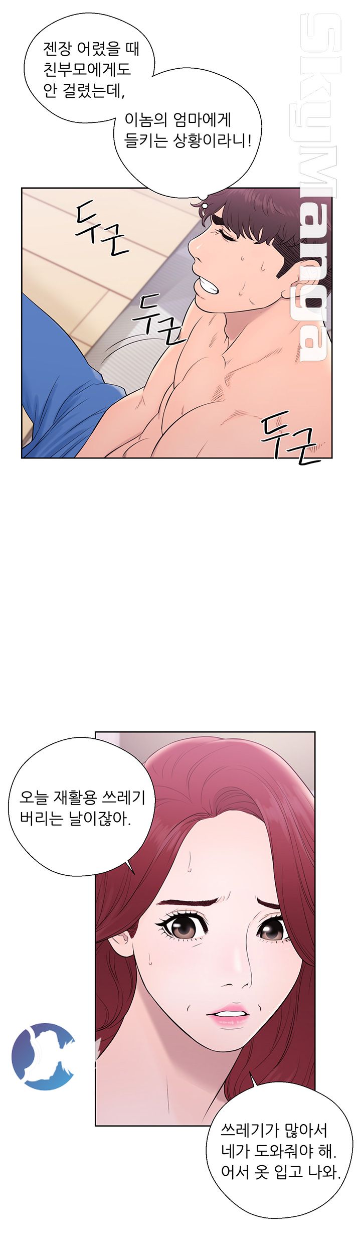 Youthful Raw Chapter 6 Page 7