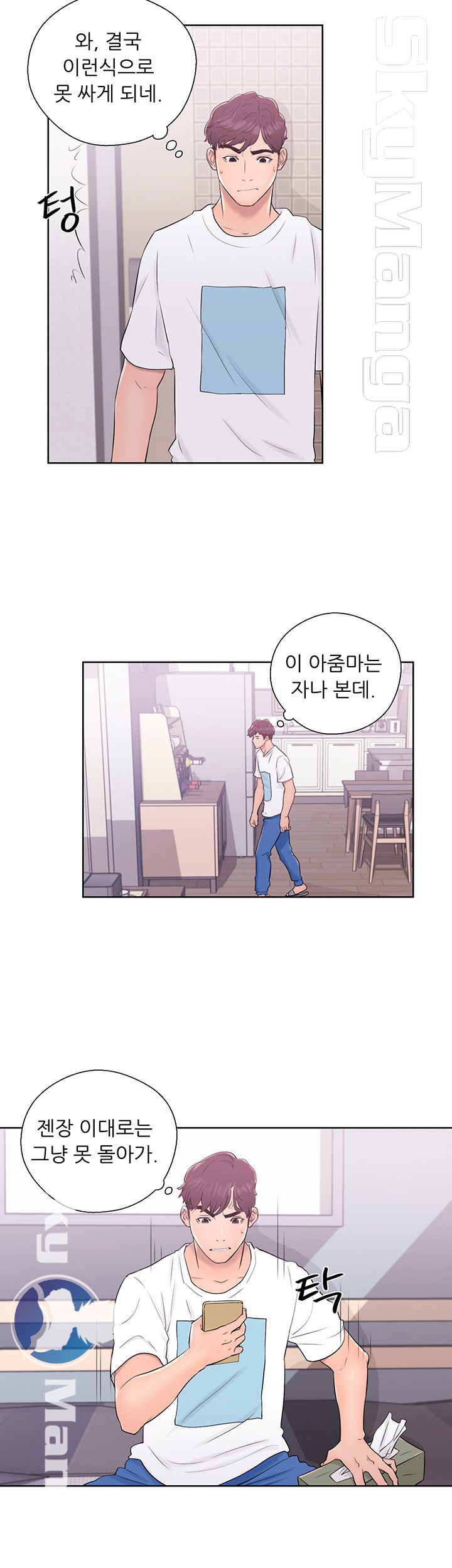 Youthful Raw Chapter 7 Page 33