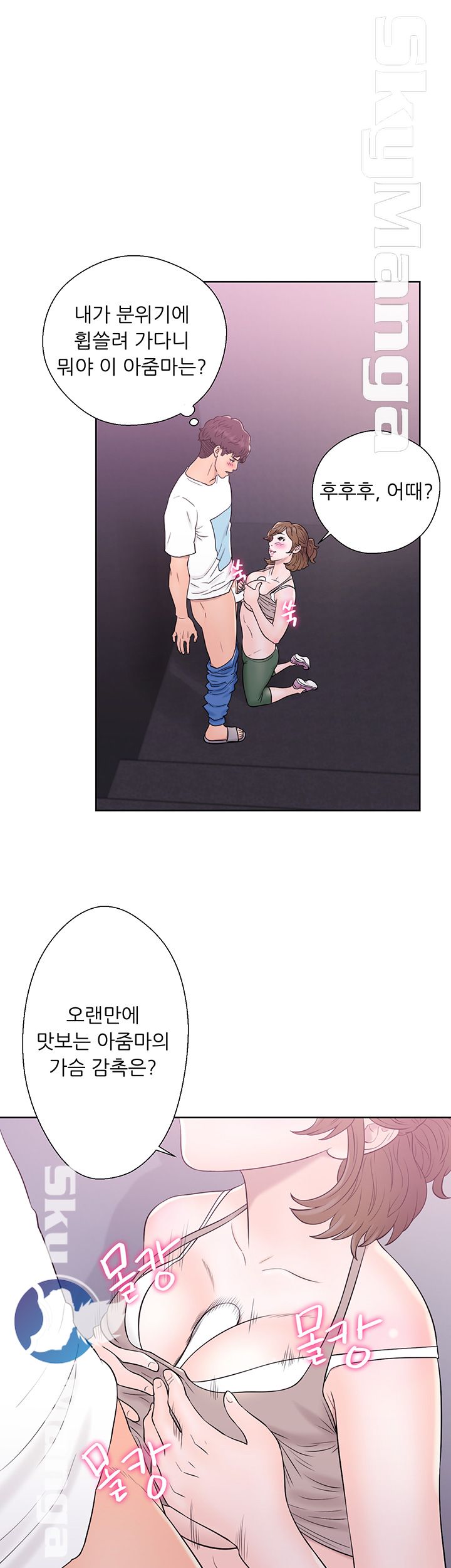 Youthful Raw Chapter 7 Page 4