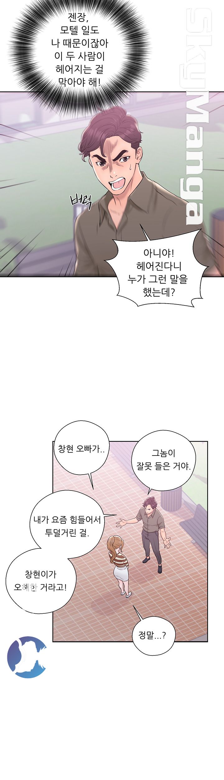 Youthful Raw Chapter 8 Page 33