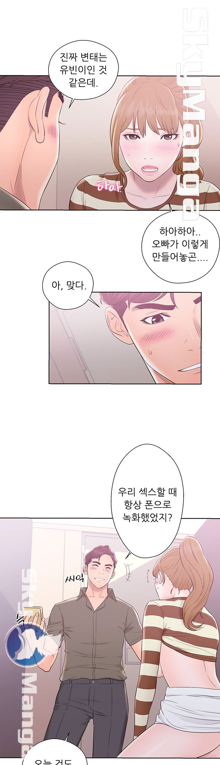 Youthful Raw Chapter 8 Page 44