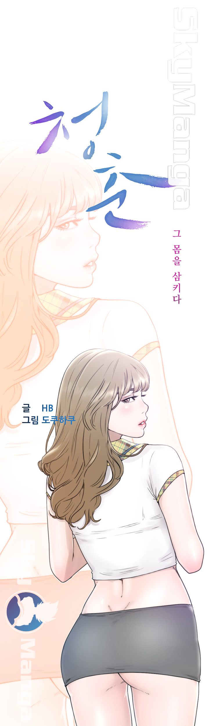 Youthful Raw Chapter 8 Page 8