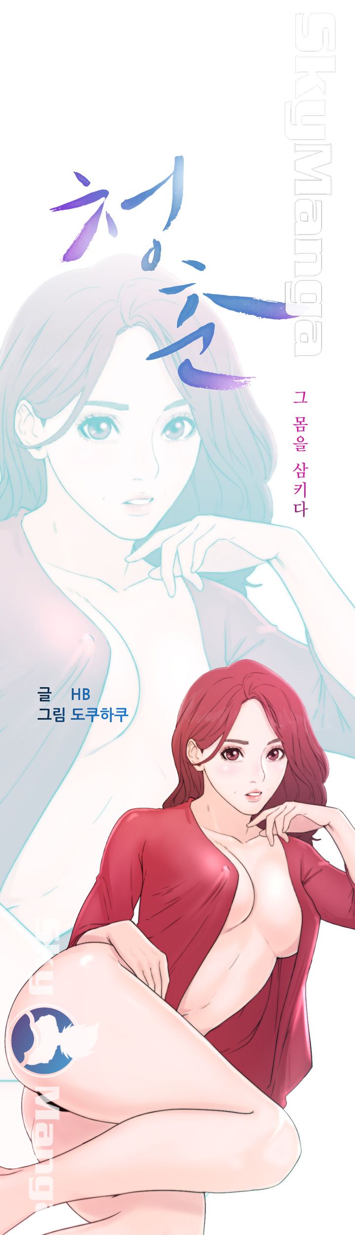 Youthful Raw Chapter 9 Page 11