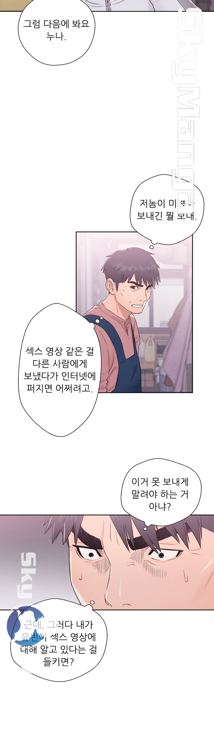 Youthful Raw Chapter 9 Page 24