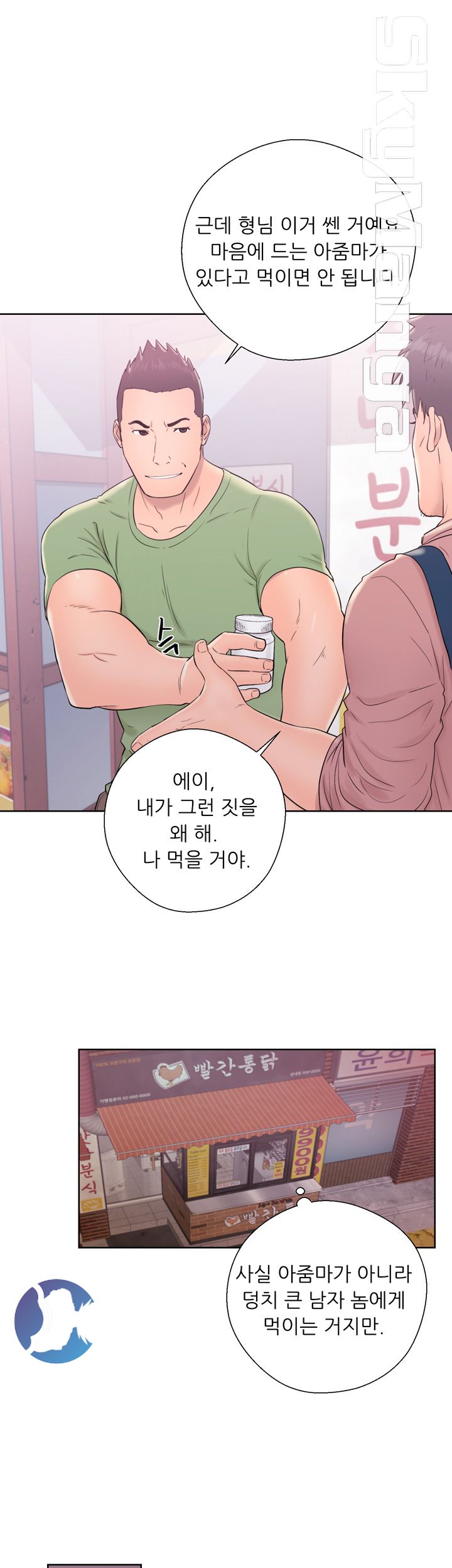 Youthful Raw Chapter 9 Page 33