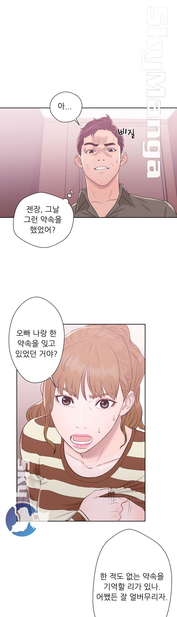 Youthful Raw Chapter 9 Page 5