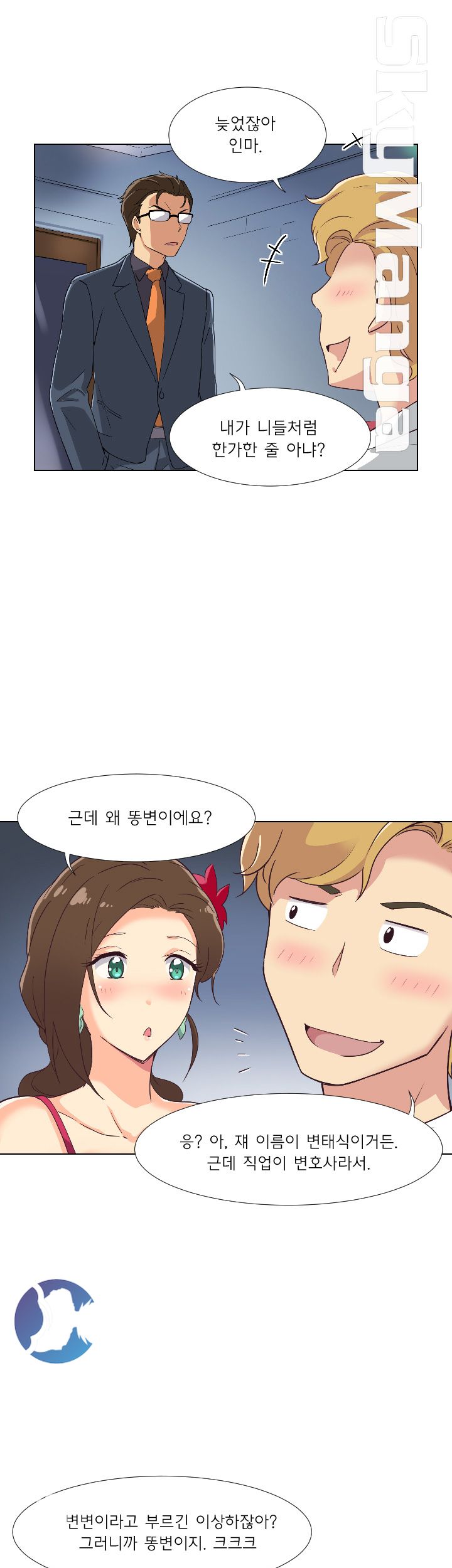Wife Training Raw Chapter 1 Page 11
