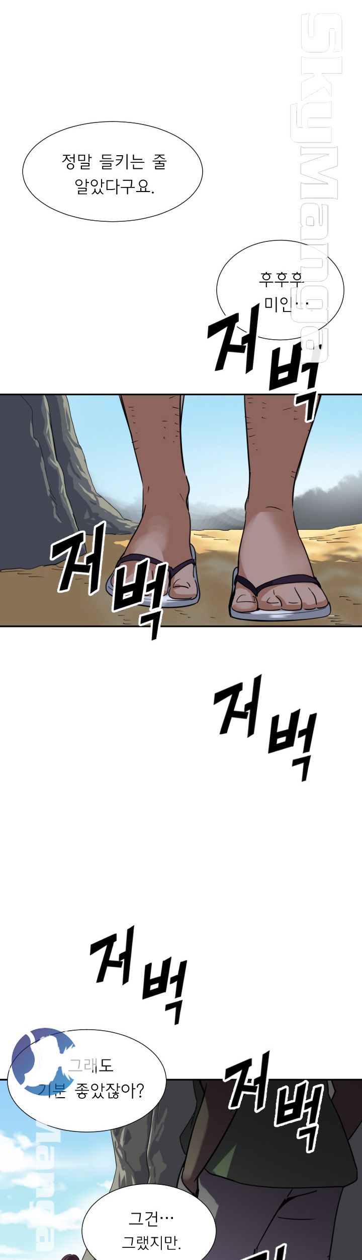 Wife Training Raw Chapter 17 Page 43