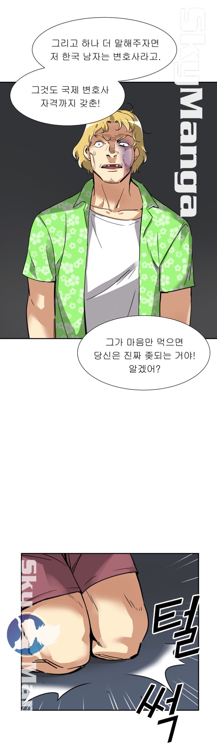 Wife Training Raw Chapter 21 Page 20