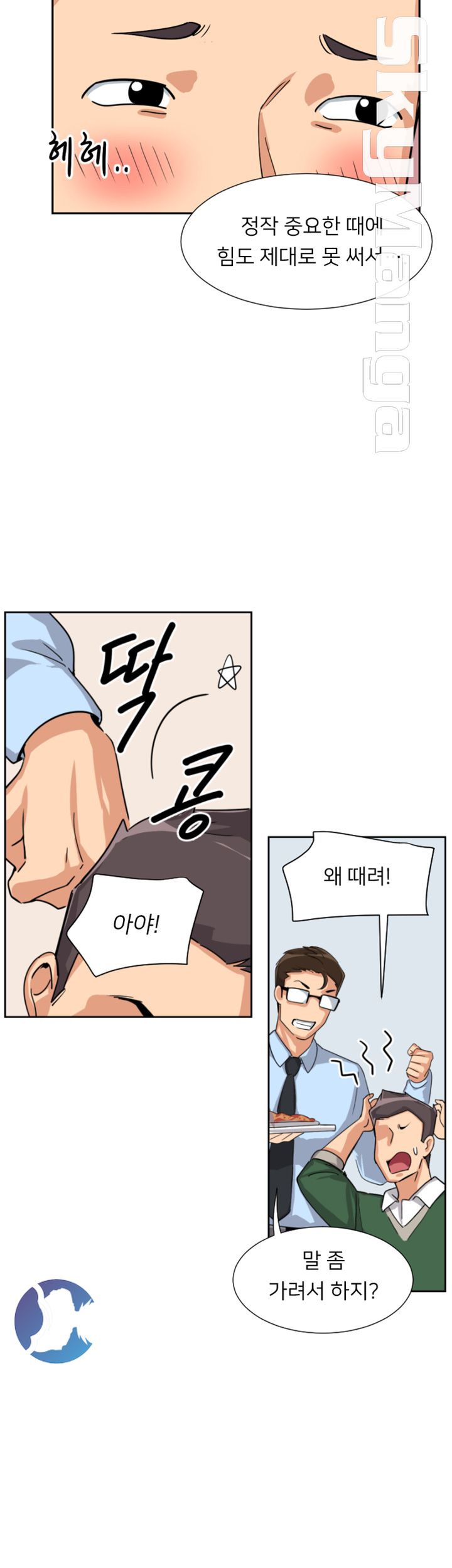 Wife Training Raw Chapter 23 Page 12