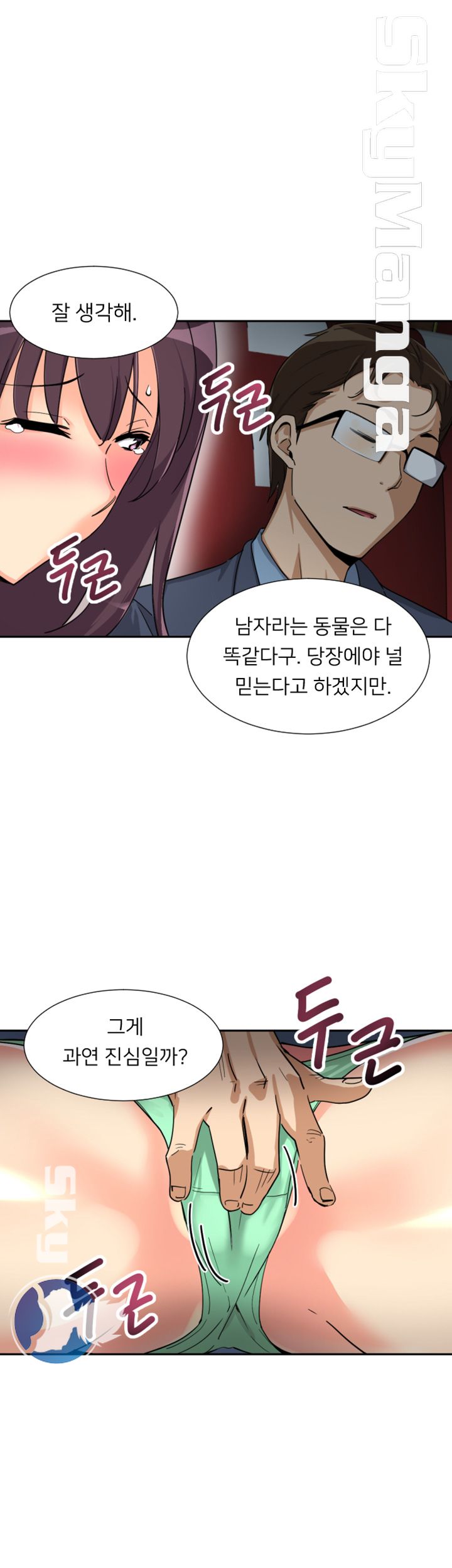 Wife Training Raw Chapter 25 Page 17