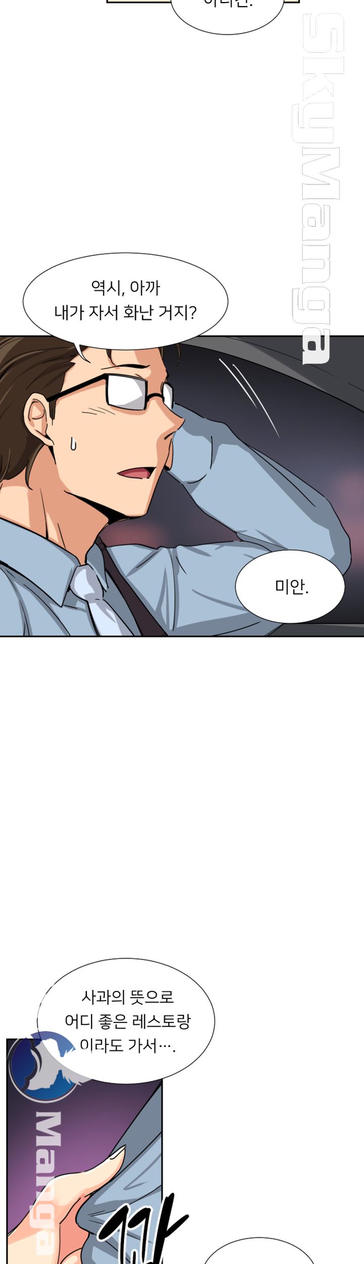 Wife Training Raw Chapter 26 Page 9