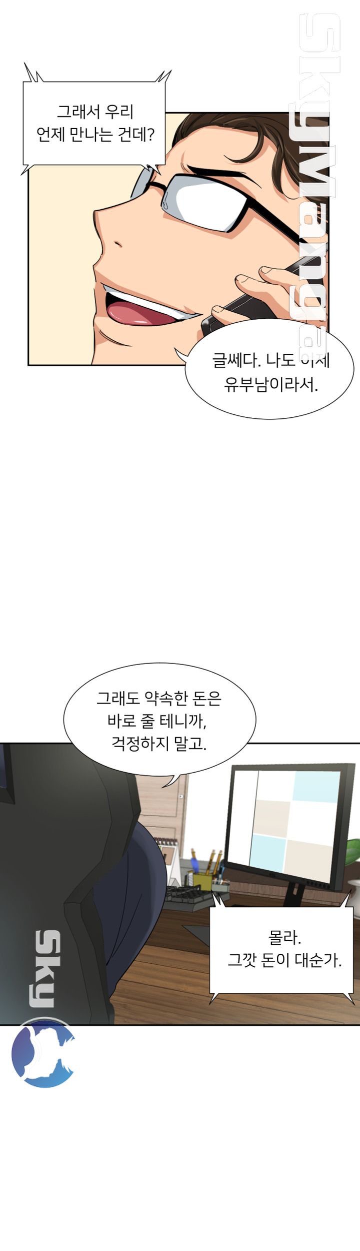 Wife Training Raw Chapter 31 Page 10