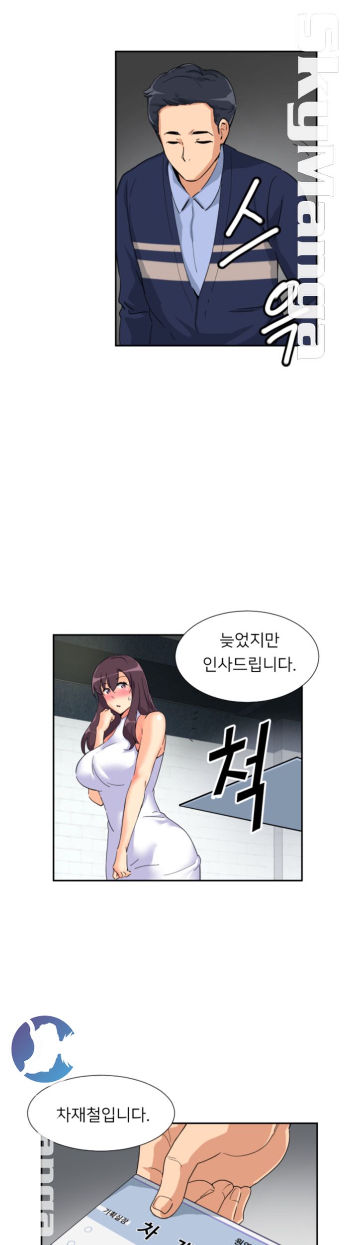 Wife Training Raw Chapter 32 Page 2