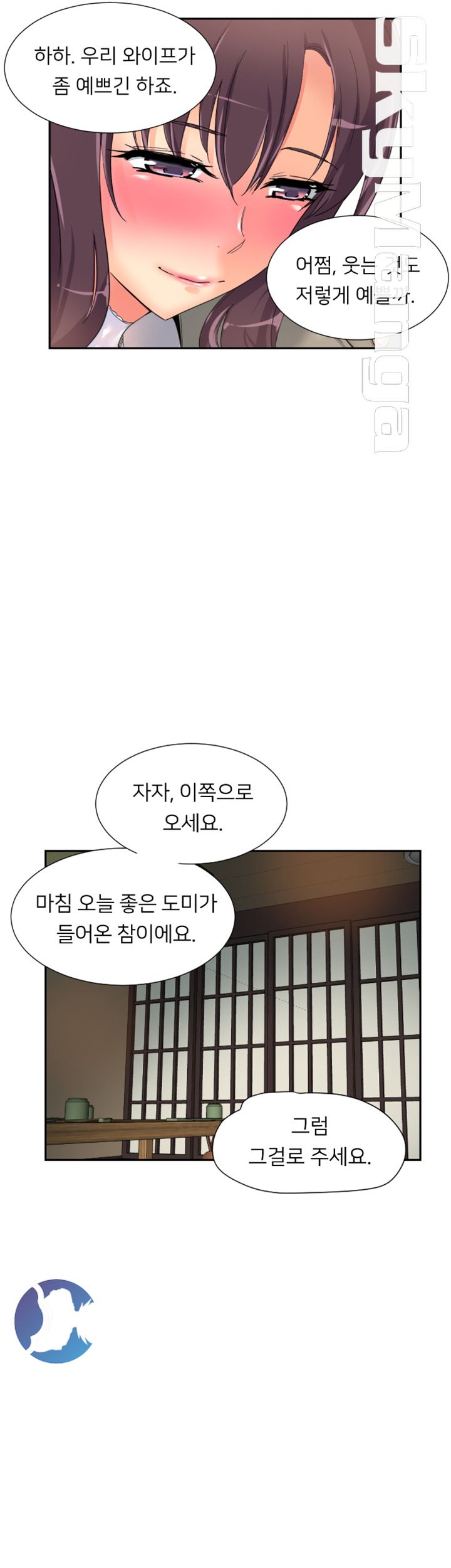 Wife Training Raw Chapter 34 Page 32