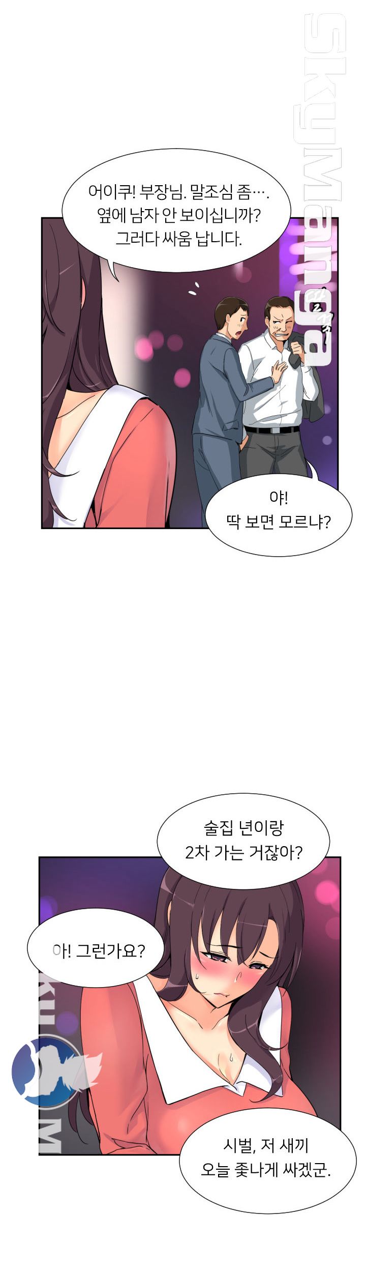 Wife Training Raw Chapter 39 Page 11