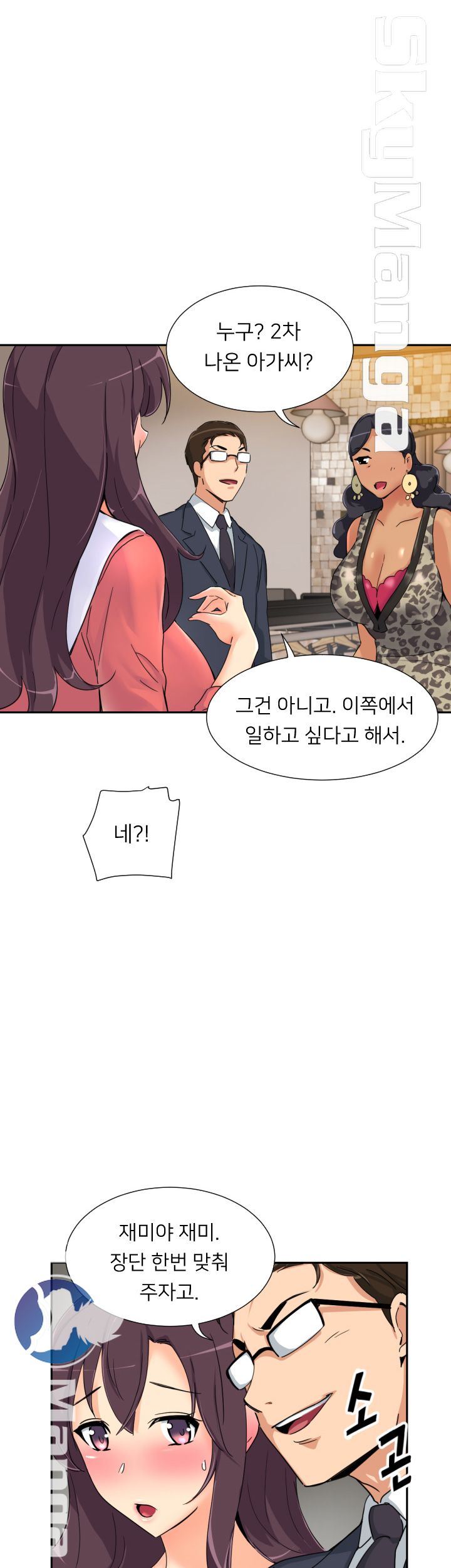 Wife Training Raw Chapter 39 Page 23