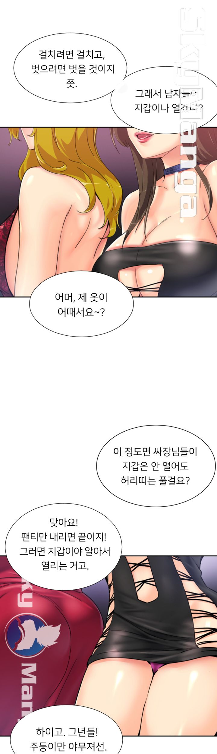 Wife Training Raw Chapter 42 Page 12