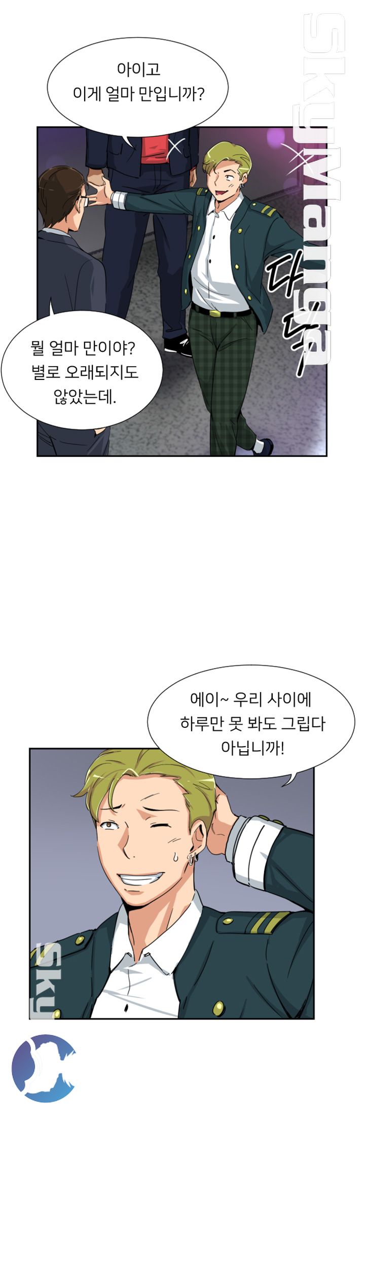 Wife Training Raw Chapter 42 Page 15